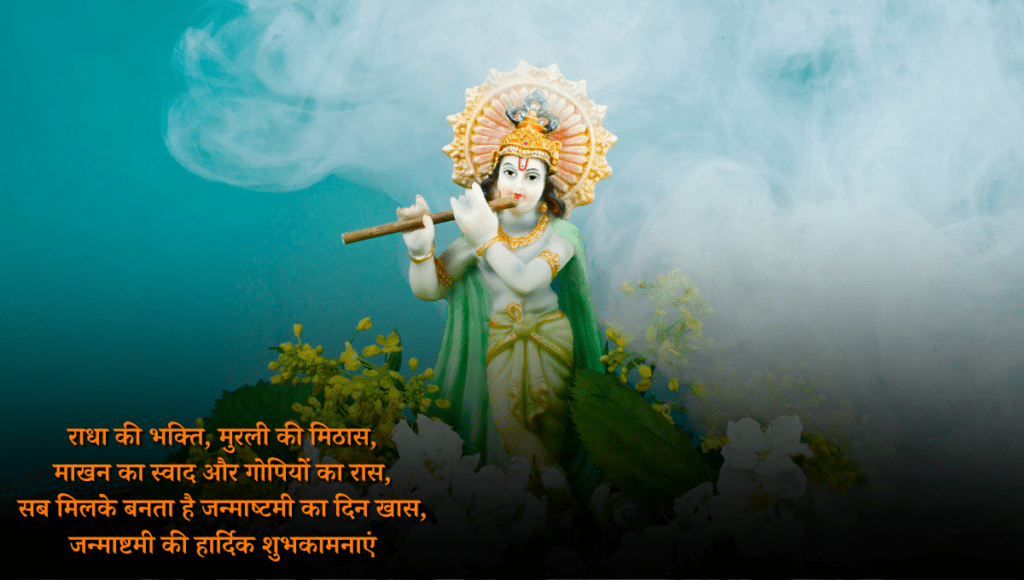 Krishna Janmashtami