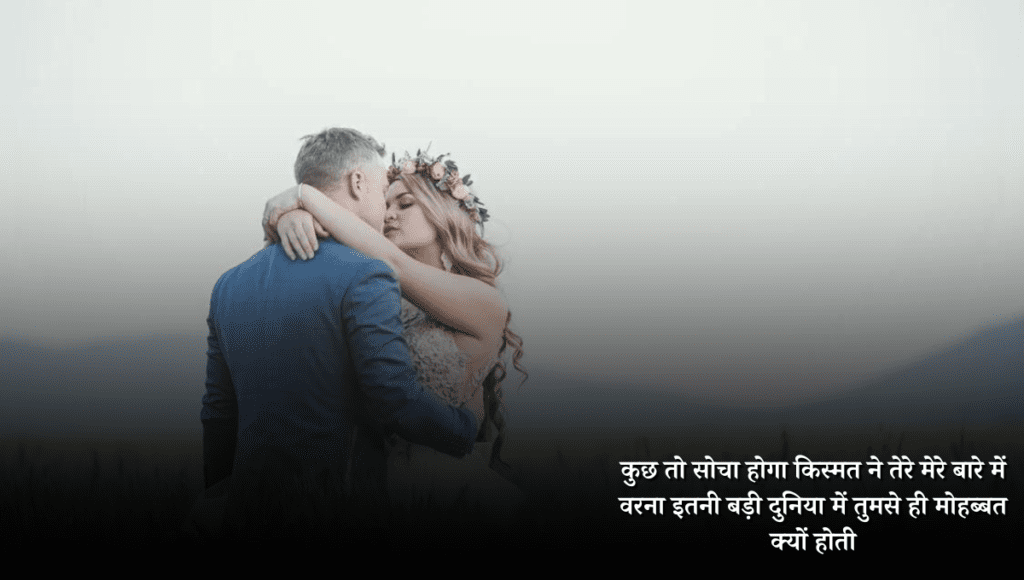 One Sided Love Shayari