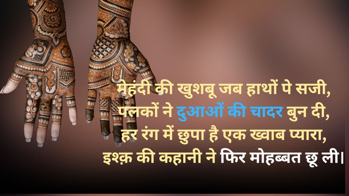 Mehndi Shayari