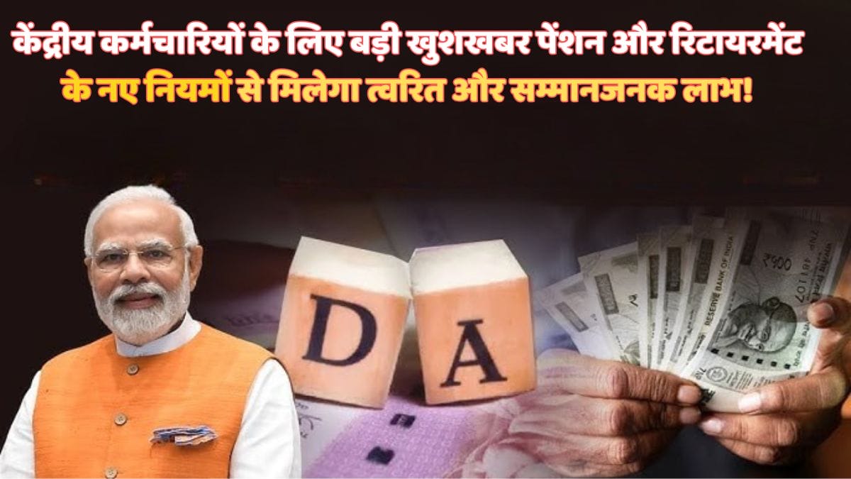केंद्रीय कर्मचारी पेंशन नियम